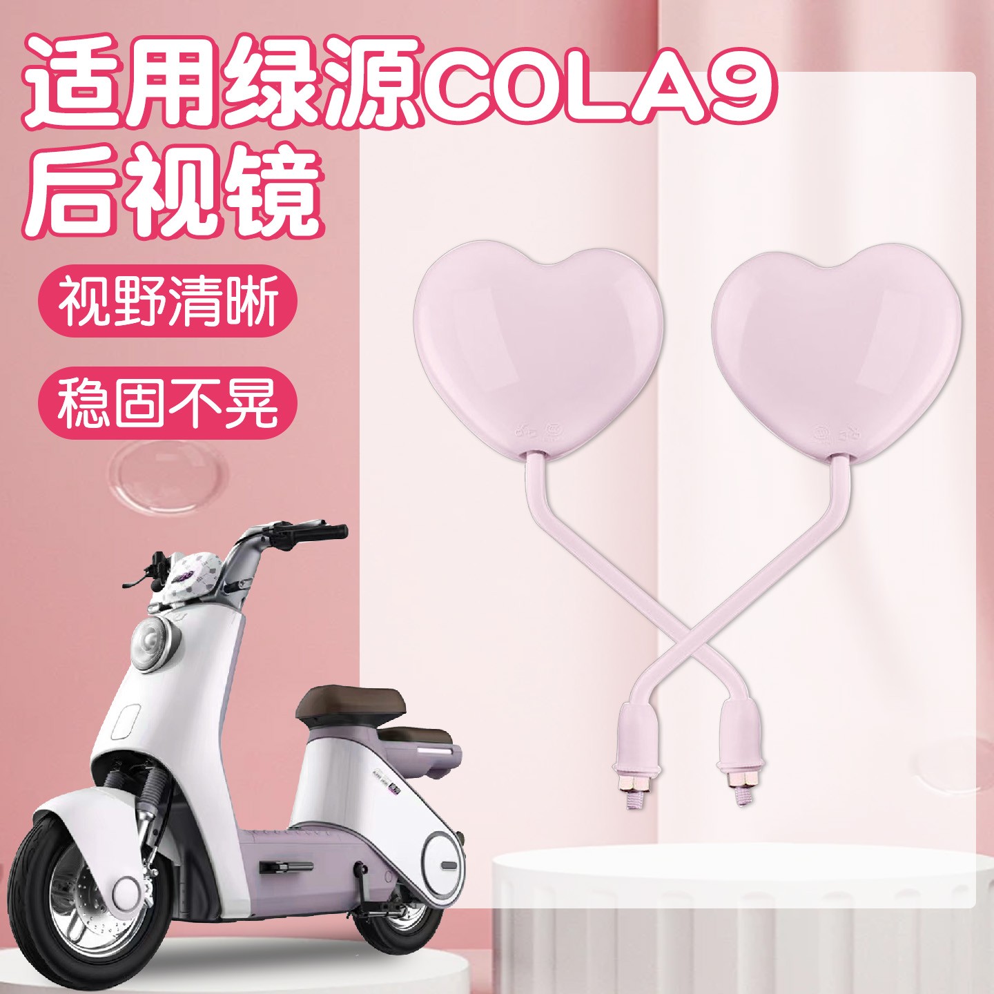 适用于绿源cola9后视镜电动车反光镜通用型电瓶车倒车镜改装配件