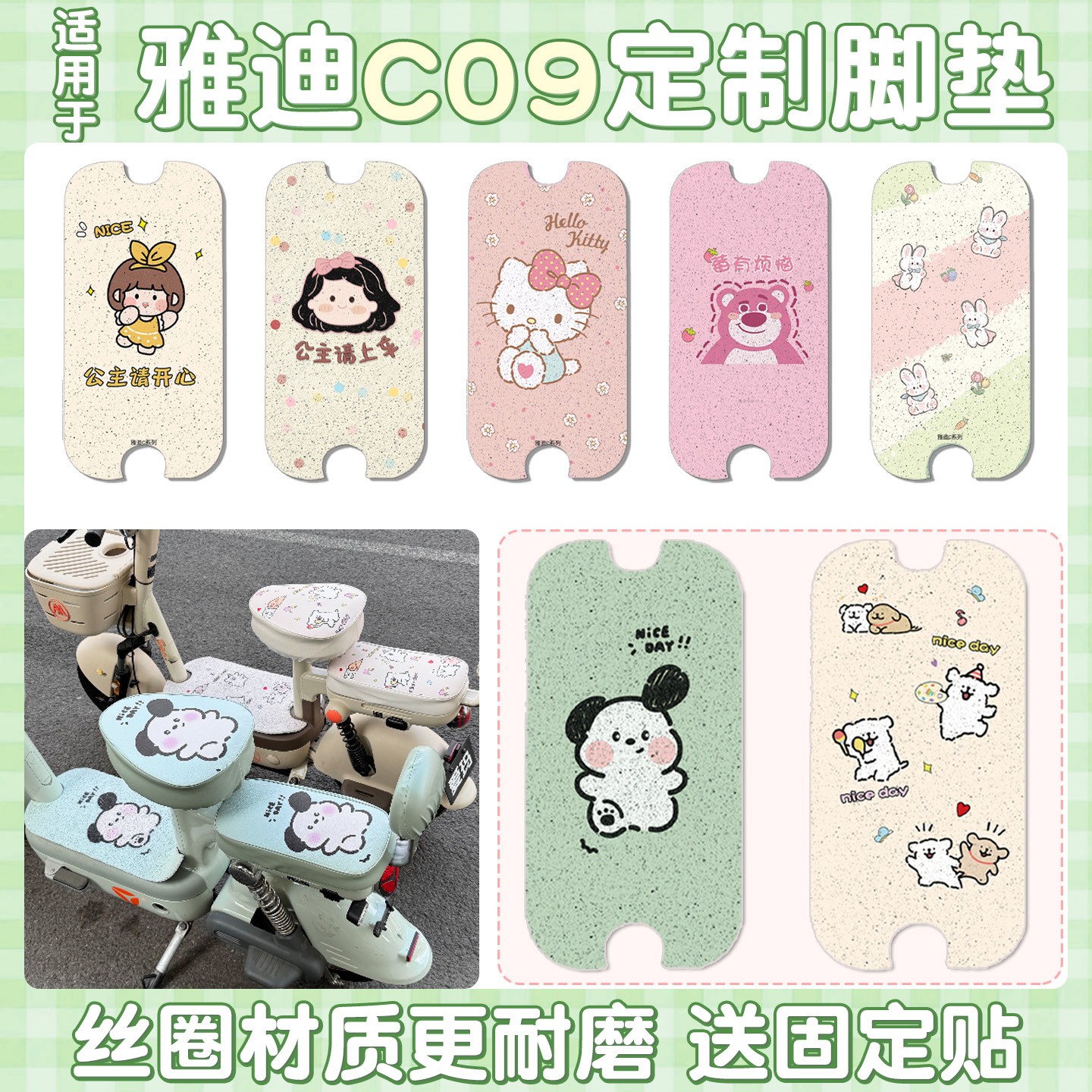 适用雅迪c09脚垫-h电动车专用踏板垫防水防滑电瓶车坐垫套小配件