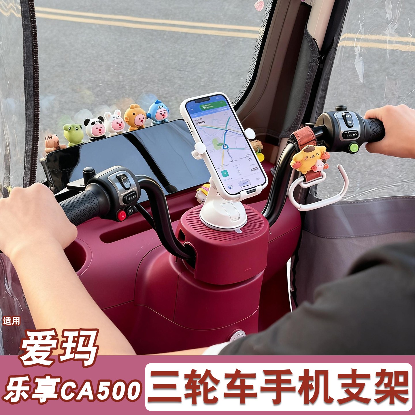 适用爱玛乐享至臻装饰品防震防抖2025新款电动三轮车导航手机支架
