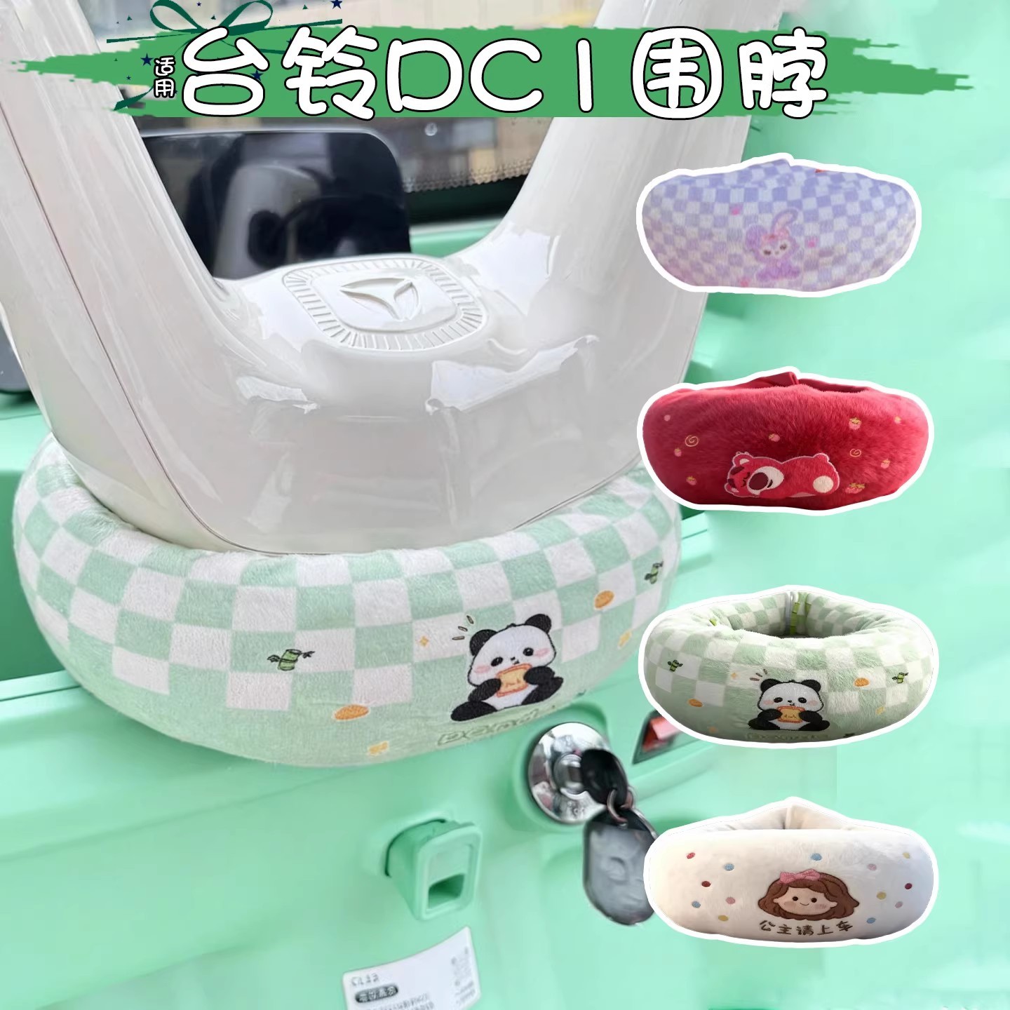 适用台铃DC1三轮车保暖防风围脖改造小配件电动车通用冬季装饰品