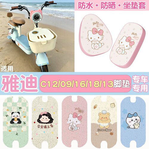 【防水防晒】电动车脚垫+座套
