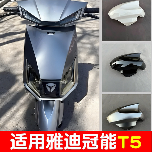【加厚超厚挡泥板】适用雅迪