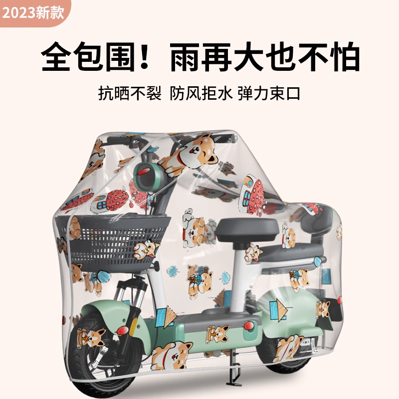 电动车防晒防雨罩防水新国标电瓶自行车通用车衣透明遮阳防尘车罩