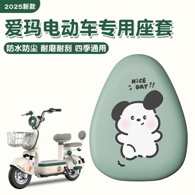 爱玛电动车坐垫套元宇宙pro糖豆q豆四季通用防水艾玛电瓶车座椅套