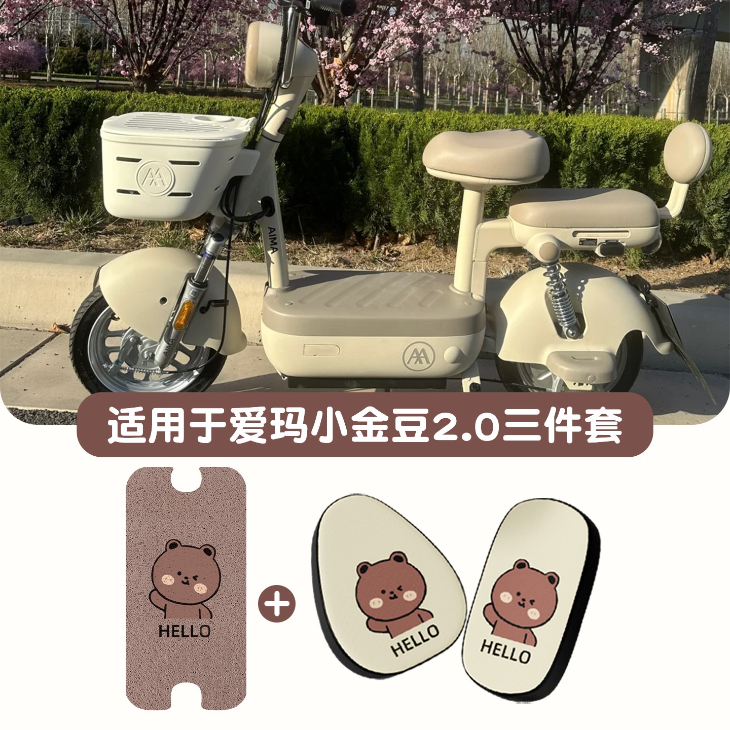 适用爱玛小金豆脚垫2.0电动车防水防滑艾玛小电瓶车座套装饰配件