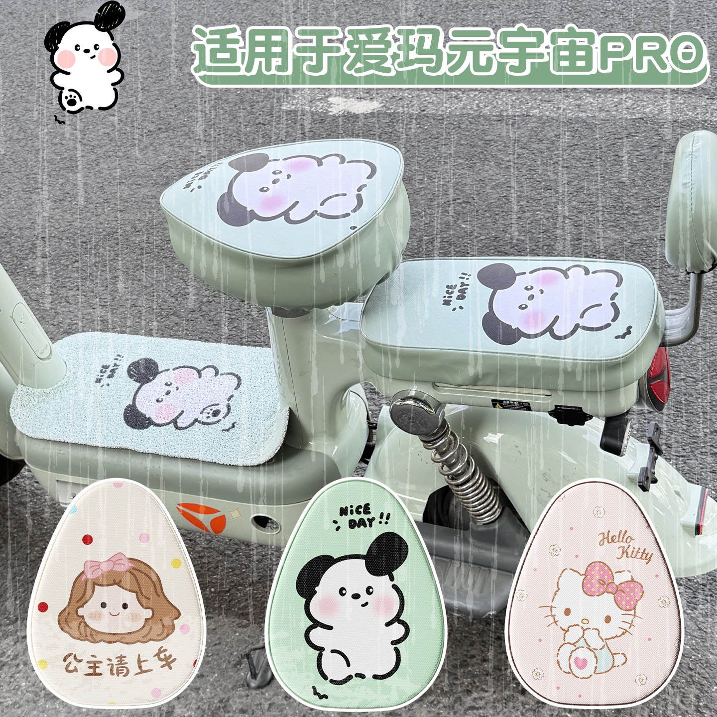 适用爱玛元宇宙pro坐垫套花园版2.0电动车防雨艾玛电瓶车座套配饰