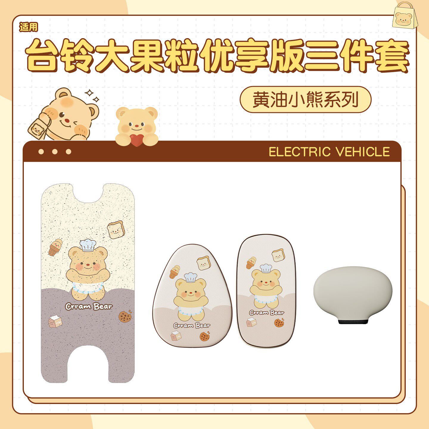 超防水！高颜值电动车座套