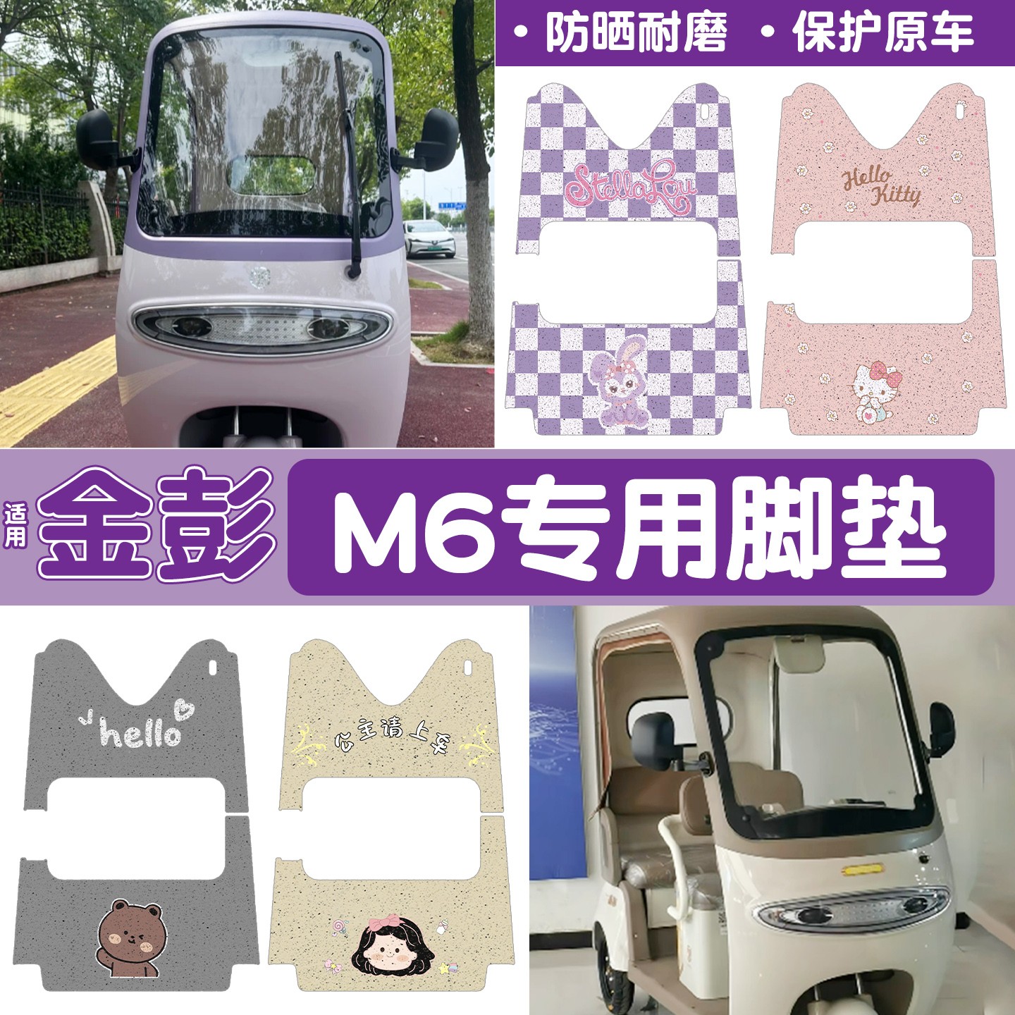 适用金彭m6脚垫加厚更耐磨