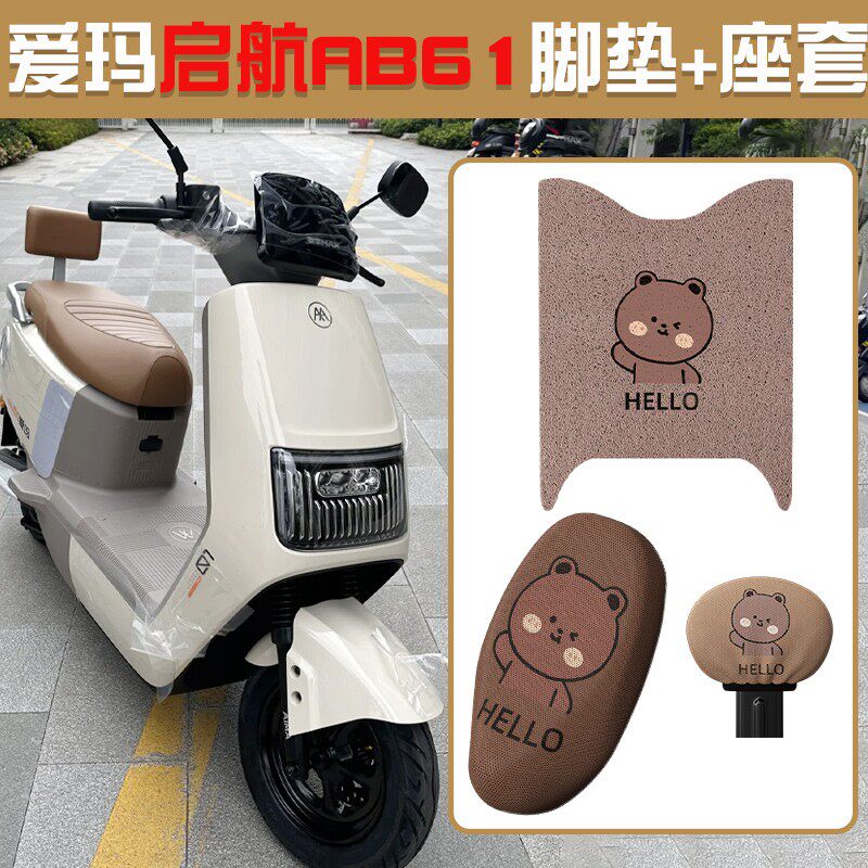 爱玛启航座套引擎MAX启航AB61电动车坐垫套靠背套电瓶车改装配件