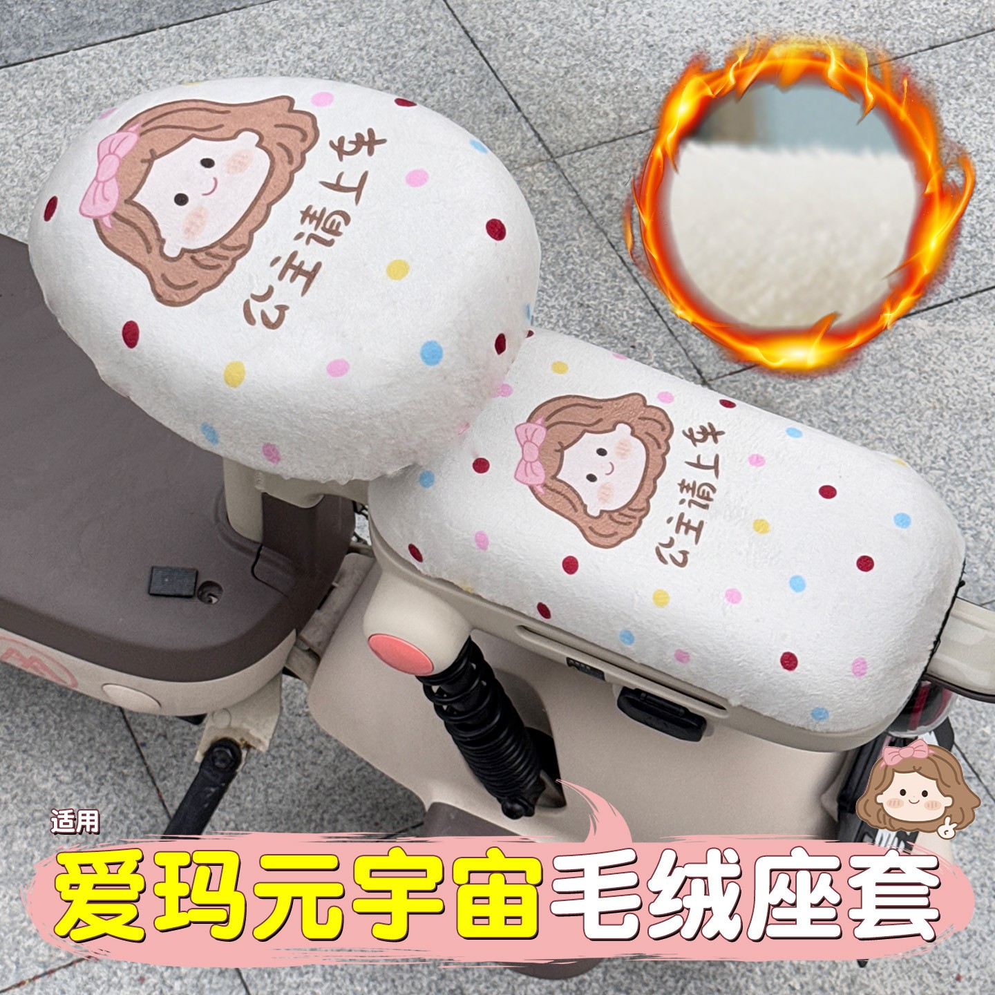 适用爱玛元宇宙pro车座套冬季加厚加绒电动电瓶车坐垫套装饰配件