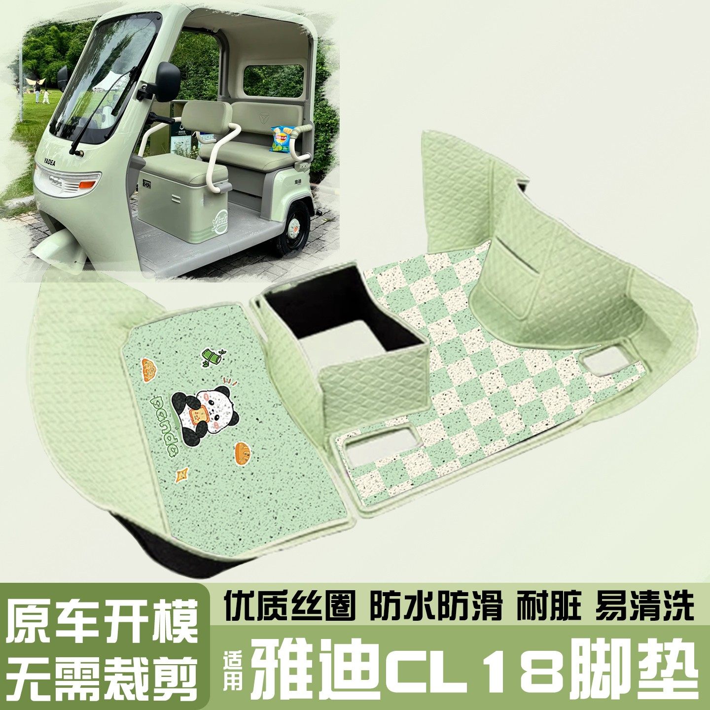 雅迪CM16脚垫座套【卡通】