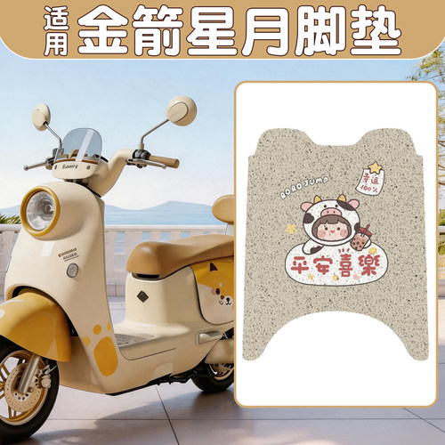 【防水防晒】适用金箭星月脚垫