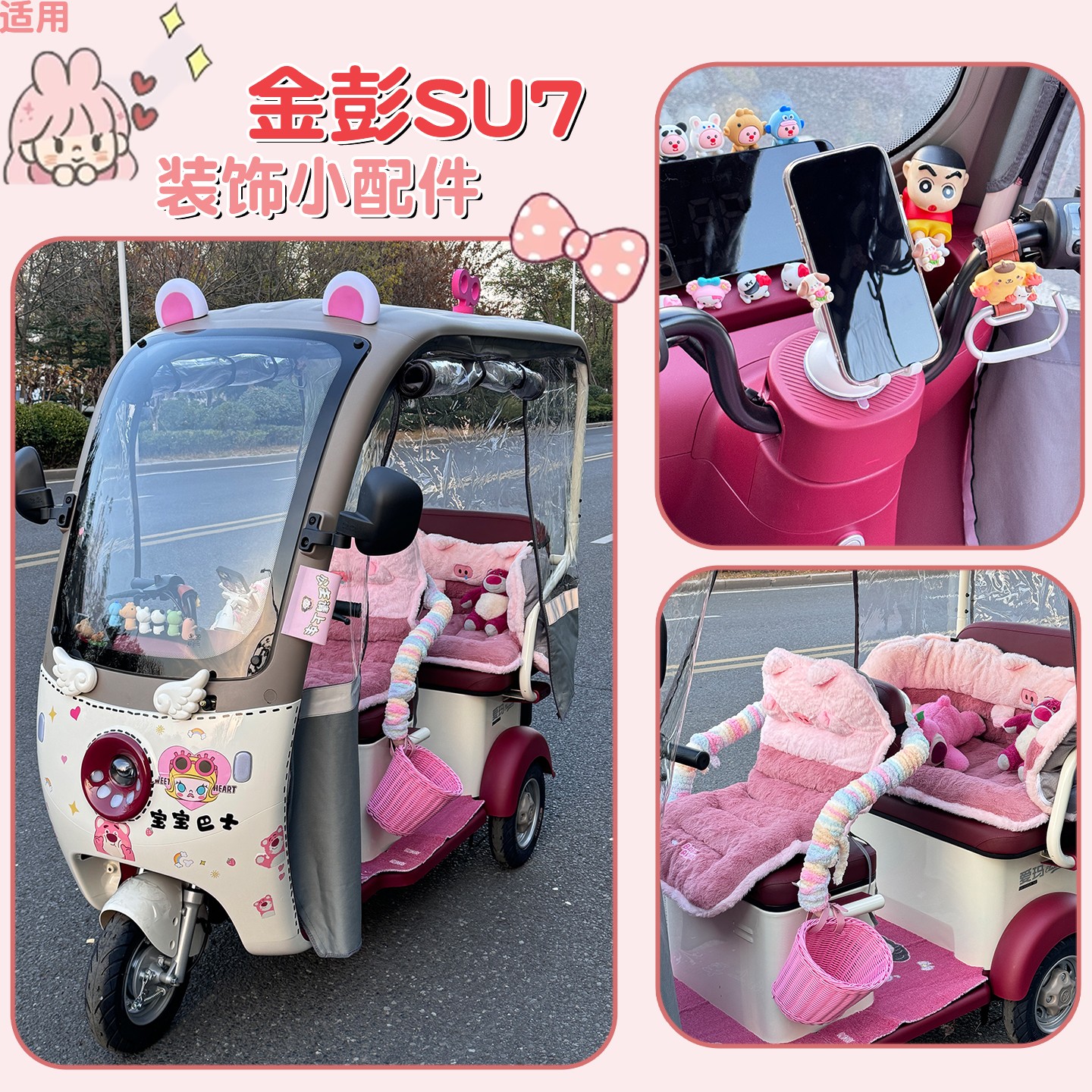 适用于金鹏su7三轮车装饰用品金彭电动车贴纸贴画改造小摆件配件