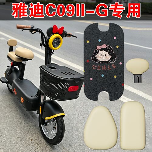 【C09二代-G专用脚垫+座套】