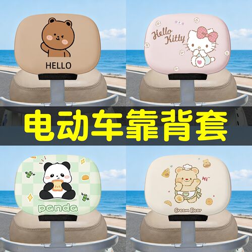 【防水防晒高颜值】电动车靠背套