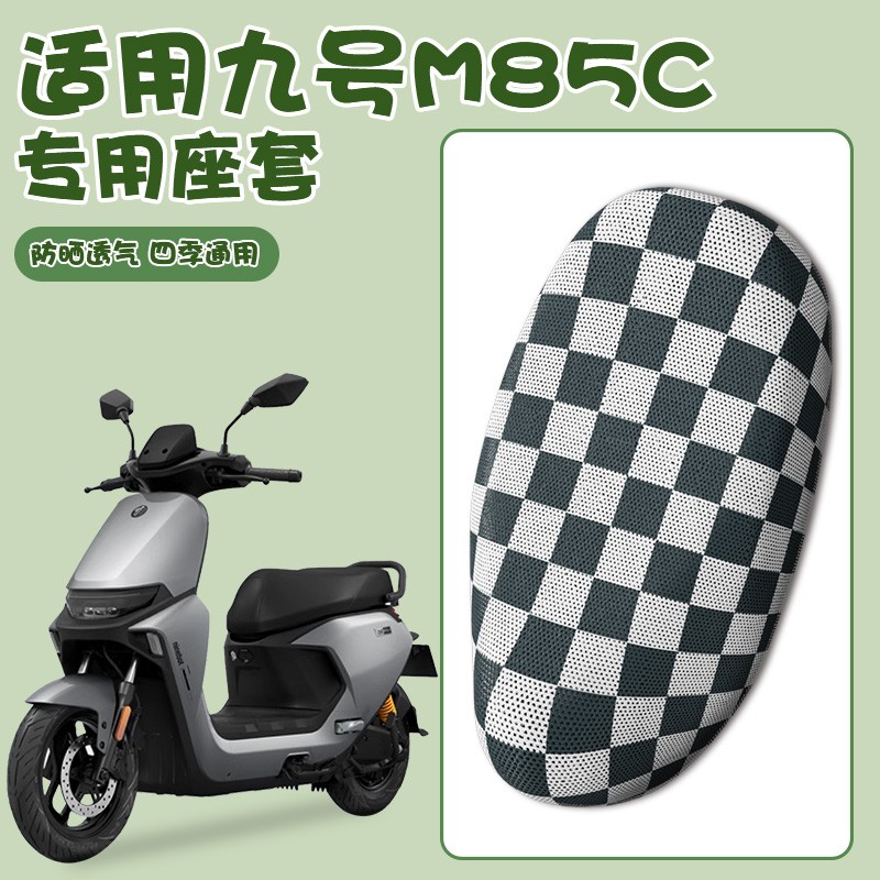凤燕适用九号m85c坐垫套9号电动车座套m95c/q80c电瓶摩托车改装饰