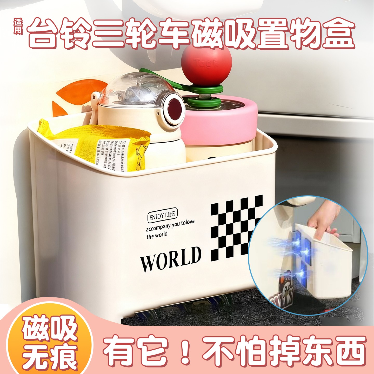 适用台铃三轮车放东西神器x16pro/x18通用垃圾桶电动车雨伞收纳盒