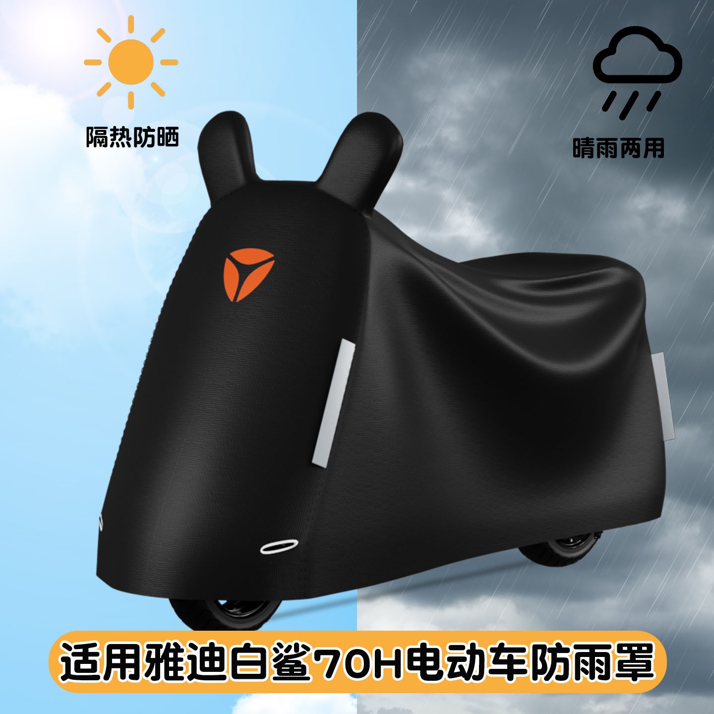 电动车防晒防雨罩可收缩适用于雅迪白鲨冠能s70-H专用电瓶车衣罩