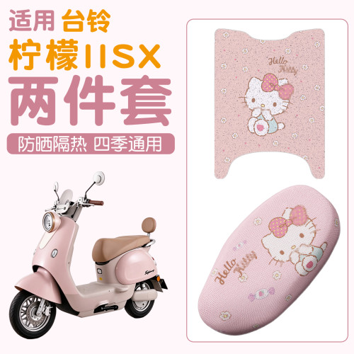 【专车专用】柠檬IISX脚垫座套