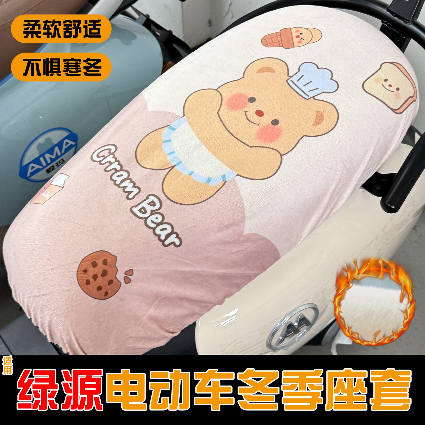适用绿源电动车座套moda/zof电瓶车加绒坐垫套冬季保暖座椅保护套