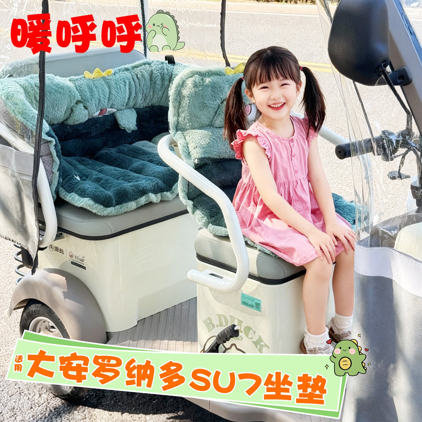 适用大安罗纳多su7座套冬苏8苏6飞天通用电动三轮车毛绒坐垫配饰