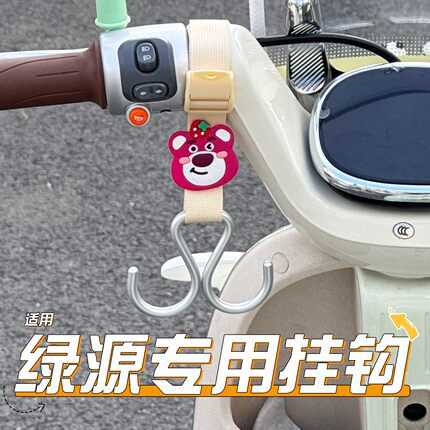 适用绿源电动车挂钩强力承重前置卡乐21/moda50电瓶车金属置物钩