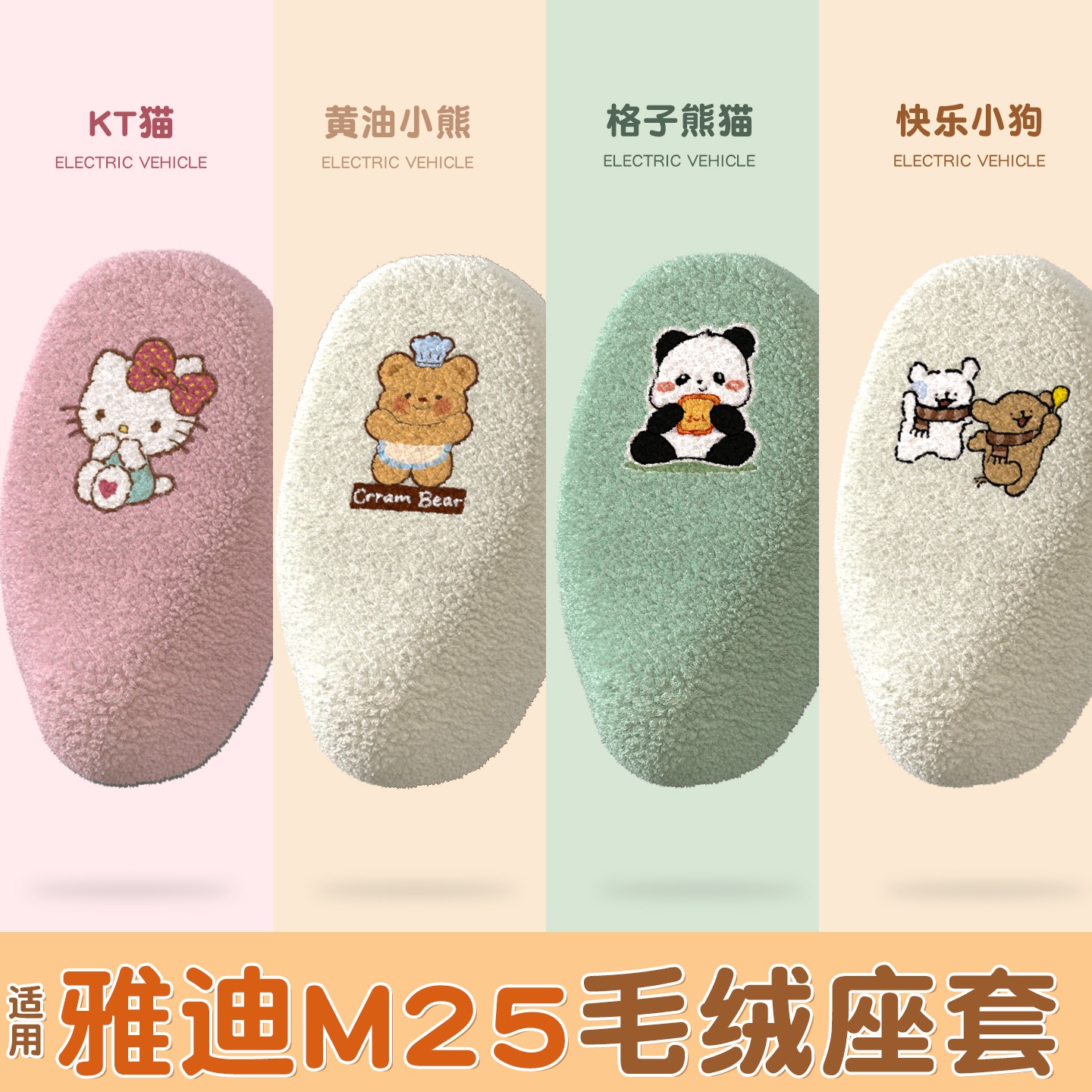 适用雅迪m25坐垫套冠能-m/h电动车加绒保暖电瓶车座套装饰小配件