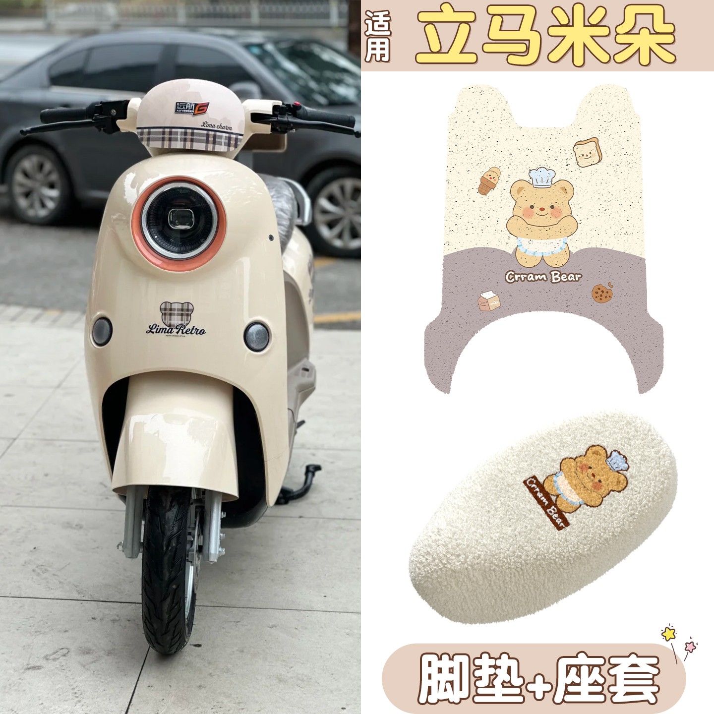 适用立马米朵脚垫eb电动车座套冬季加绒黄油小熊电瓶车脚踏垫配饰