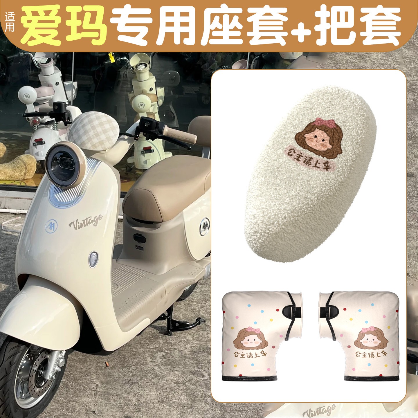 适用于爱玛电动车坐垫套加厚手把套电瓶车座套冬季座椅套加绒保暖