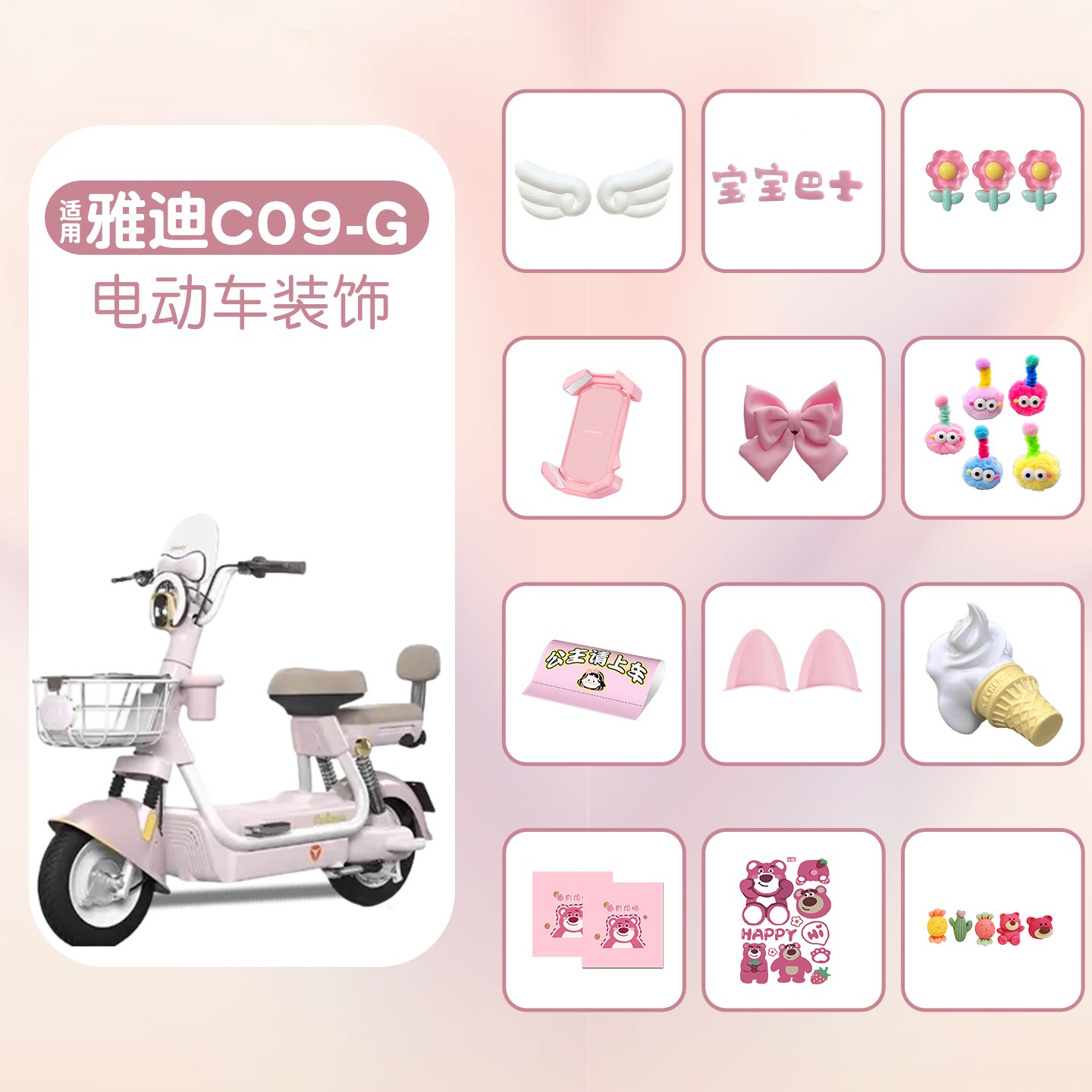 适用雅迪摩登美k装饰小配件电动车贴纸翅膀粉色可爱电瓶车改造用