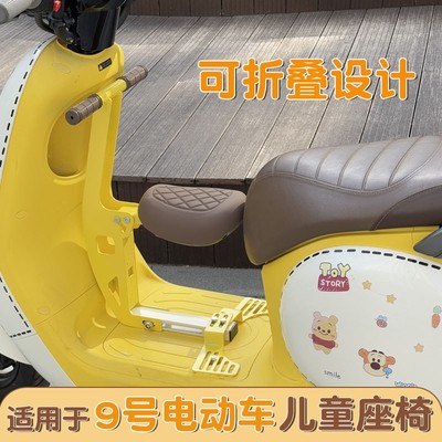 浦朗胜适用九号q85c儿童座椅前置可折叠9号q80c电动电瓶车宝宝椅