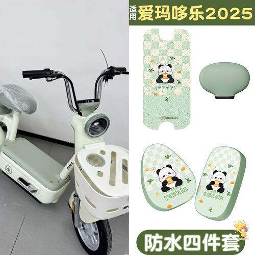 适用于爱玛哆乐座套防晒隔热电动车脚垫专用2025新款电瓶车坐垫套