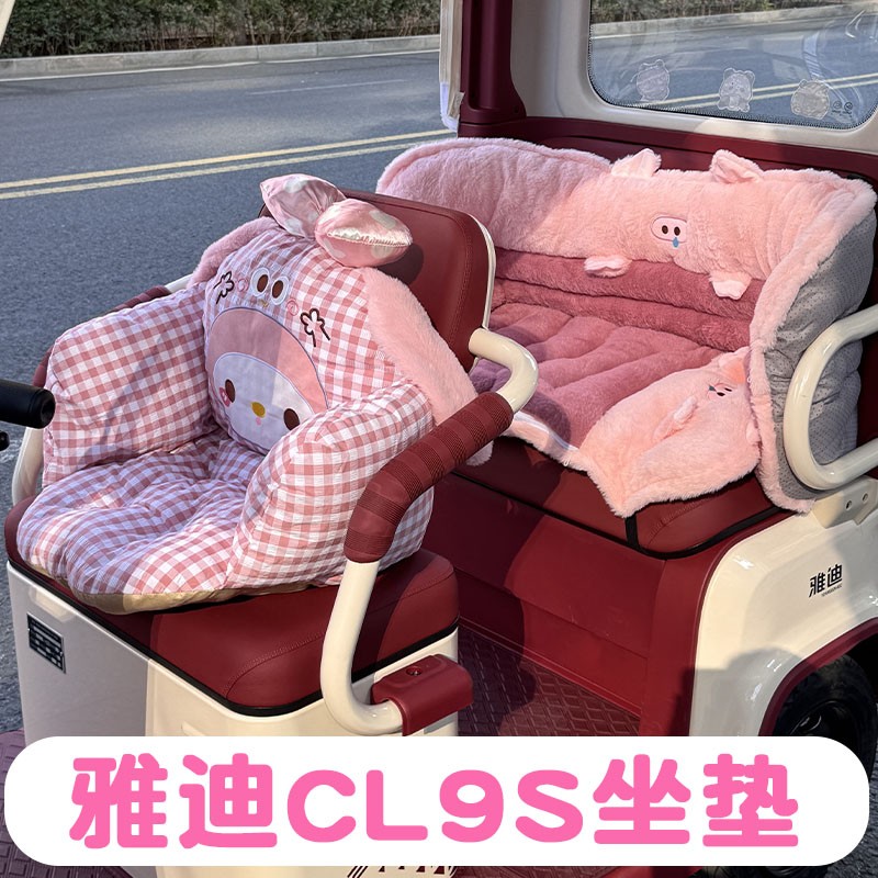适用雅迪cl9s座套冬款可爱毛绒保暖冠能电动三轮车坐垫套装饰配件