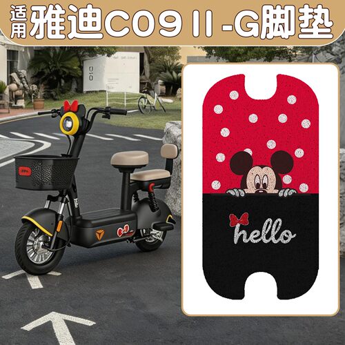 【C09二代-G专用脚垫+座套】