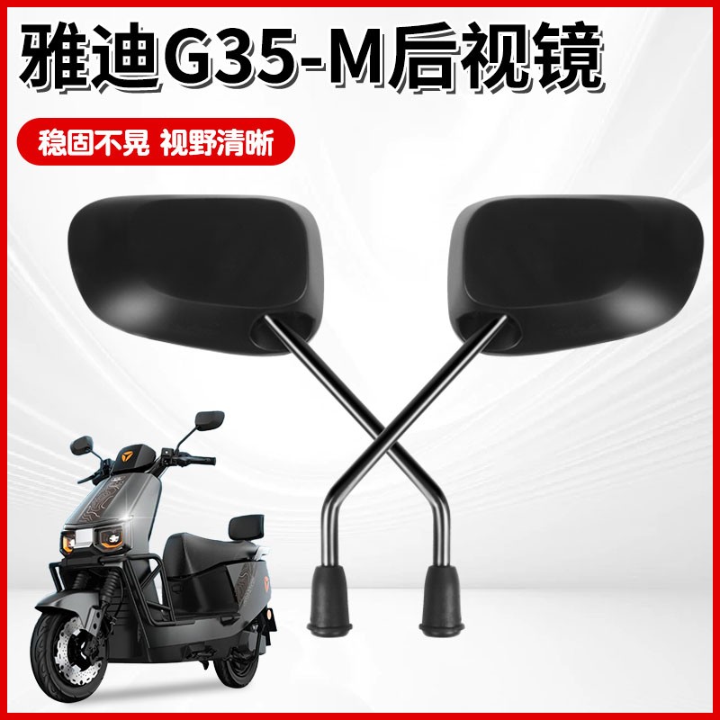 雅迪g35-m后视镜电动车反光镜超广角大视野电瓶车倒车镜改装配件
