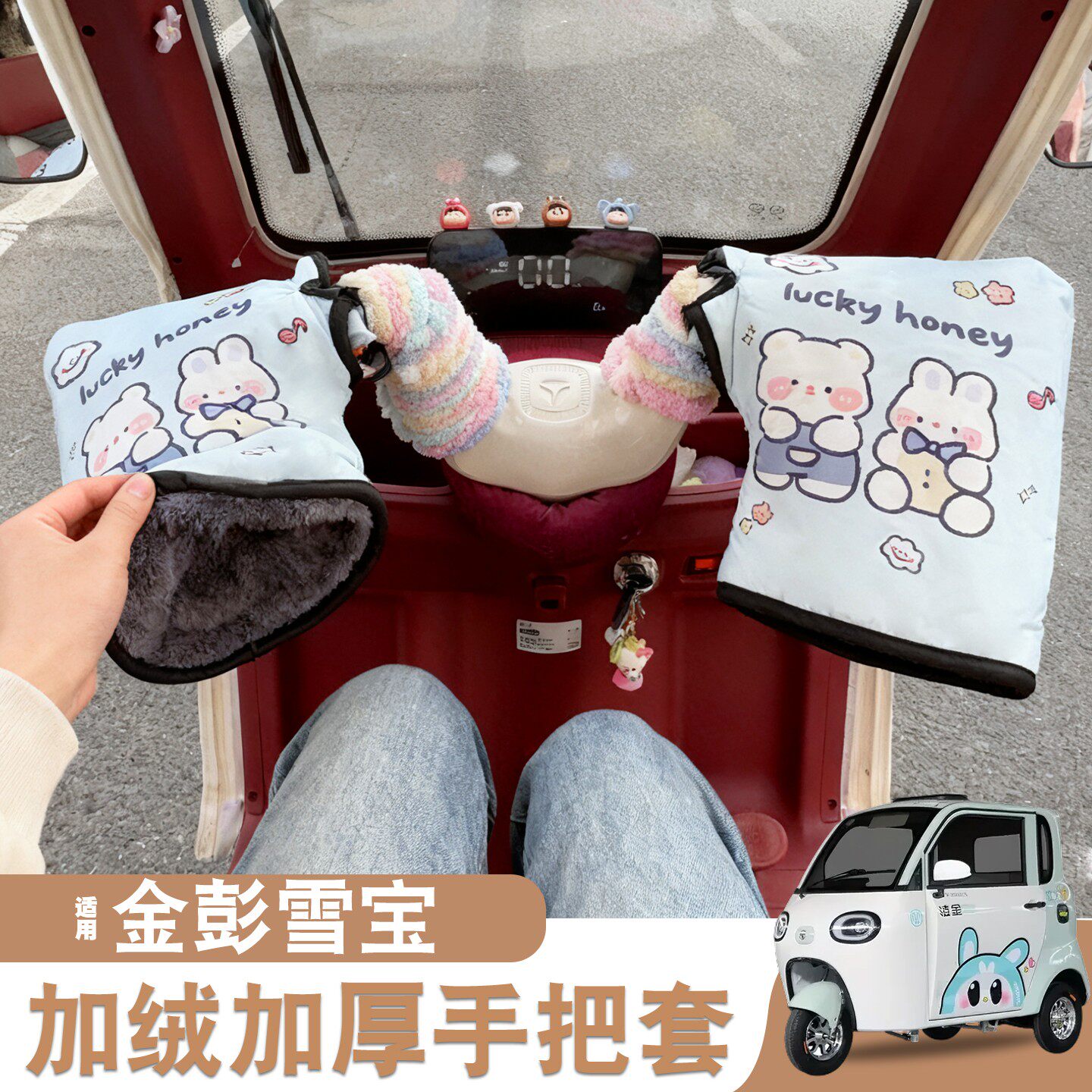 电动车防寒把套【网红款】