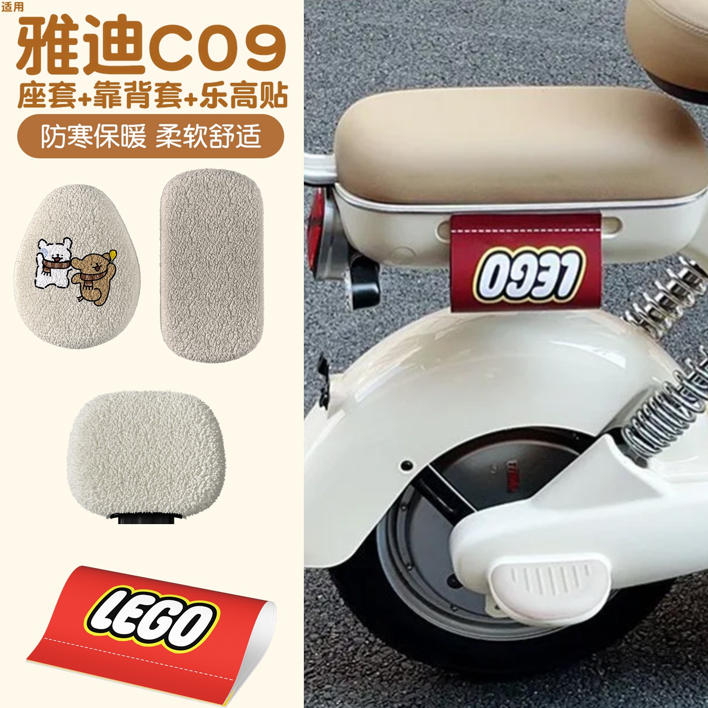 适用雅迪c09座套-g/h/d新新国标电动车冬天坐垫套实用小物件车贴