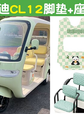 【绿色】适用雅迪CL12脚垫座套电动三轮车冬季加绒坐垫套防滑地垫