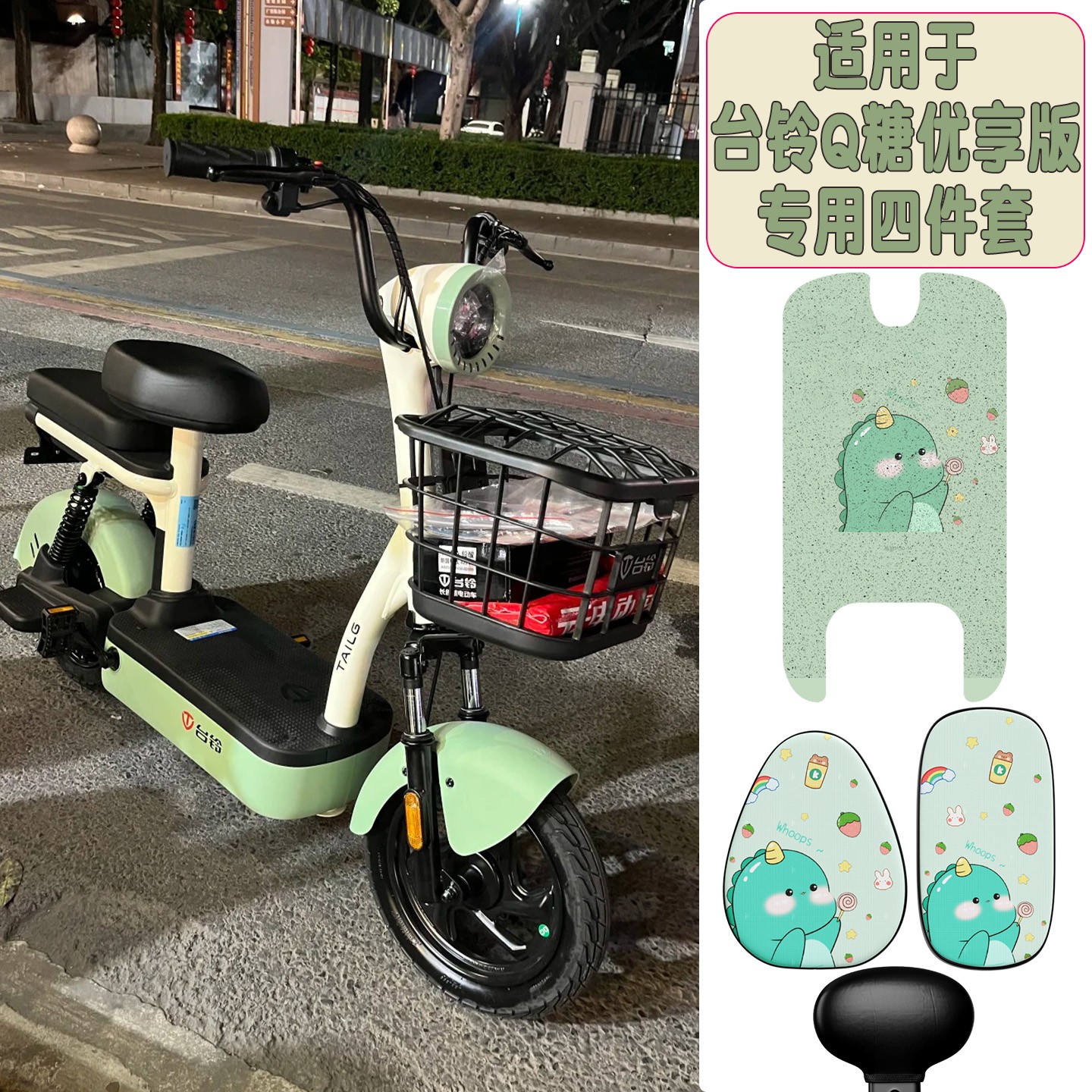 适用于台铃q糖坐垫保护套脚垫电动车座套脚踏垫电瓶车座椅套装饰