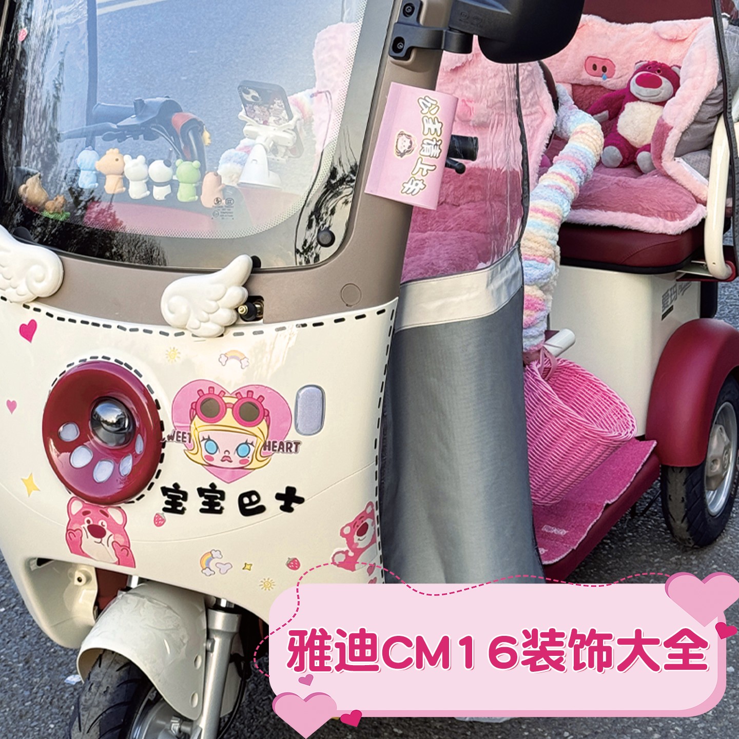 电动车装饰摆件卡通可爱