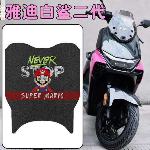 【白鲨二代专用脚垫】