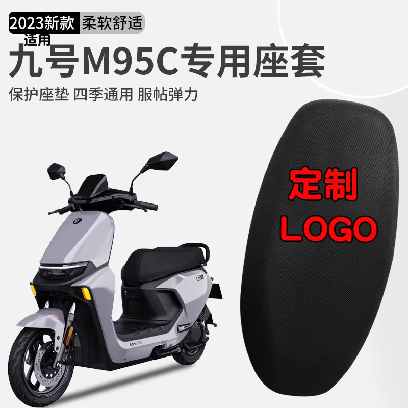 浦朗胜适用于九号m95c电动车专用座套电瓶车防晒坐垫套脚垫后视镜