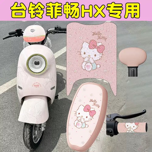 【菲畅HX专用脚垫+座套】