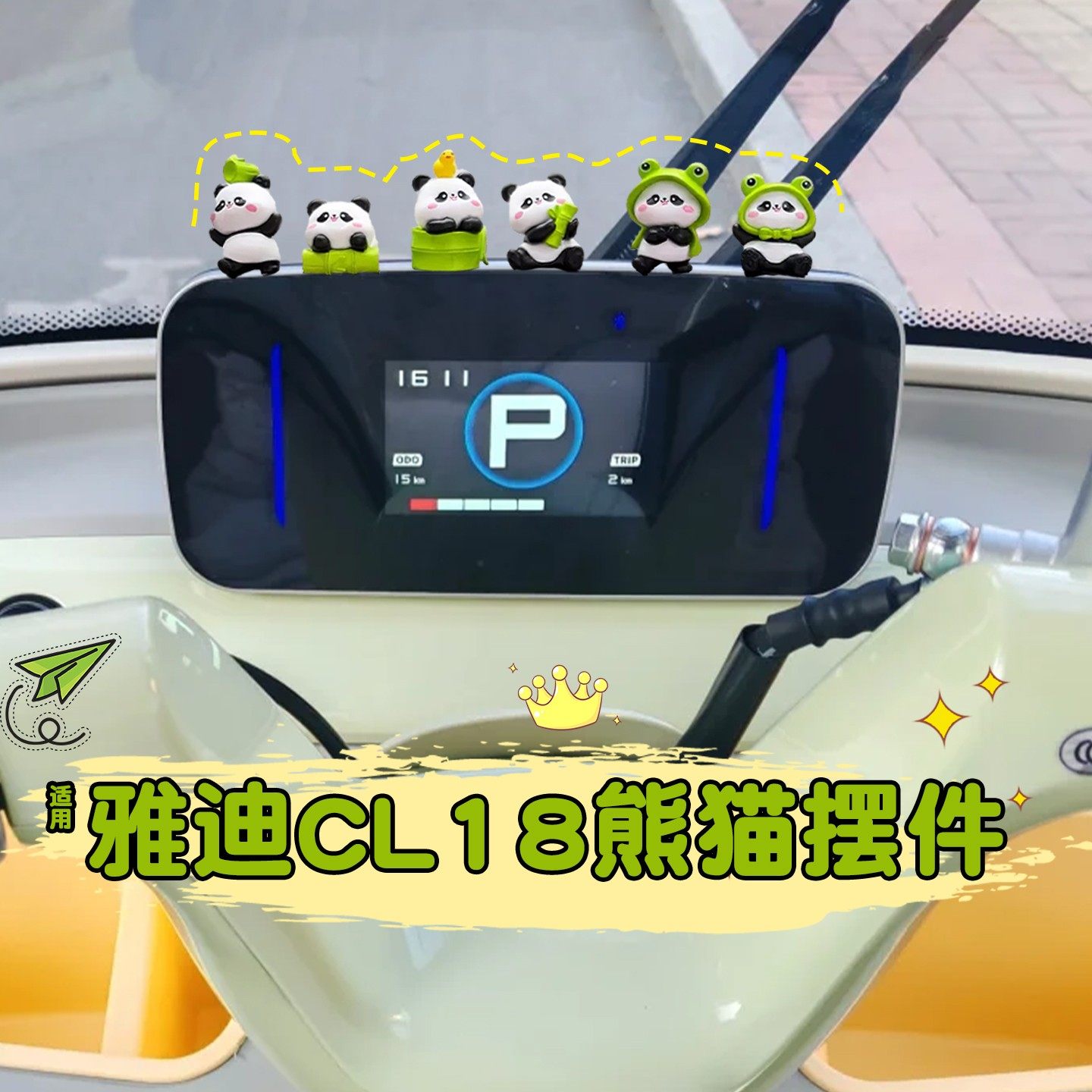 【绿色专用】电动三轮车装饰品