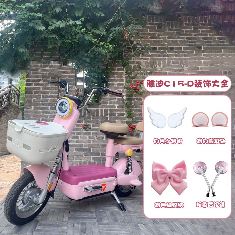 适用雅迪C15-d电动车装饰用品大全可爱女生电瓶车改造改装配件