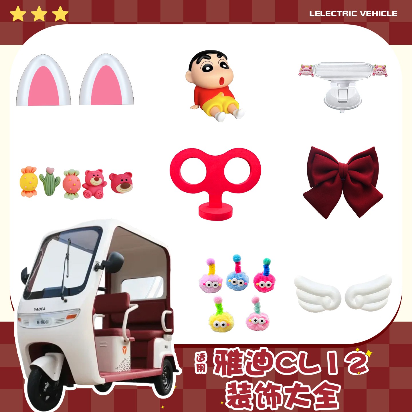 适用雅迪cl12三轮车改装配件大全蝴蝶结发条电动三轮车内装饰用品