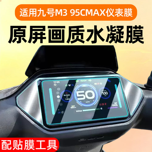 【高清防水】适用九号m395cmax