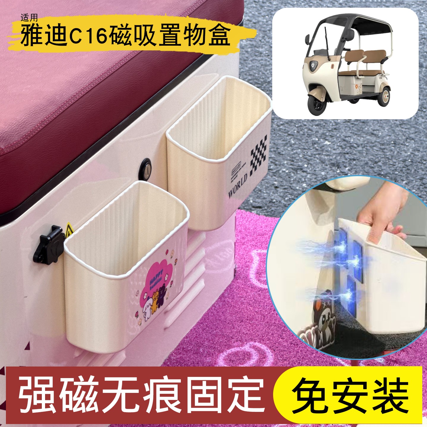 适用雅迪c16三轮车垃圾桶冠能cm16/cl13电动车放东西神器装饰配件