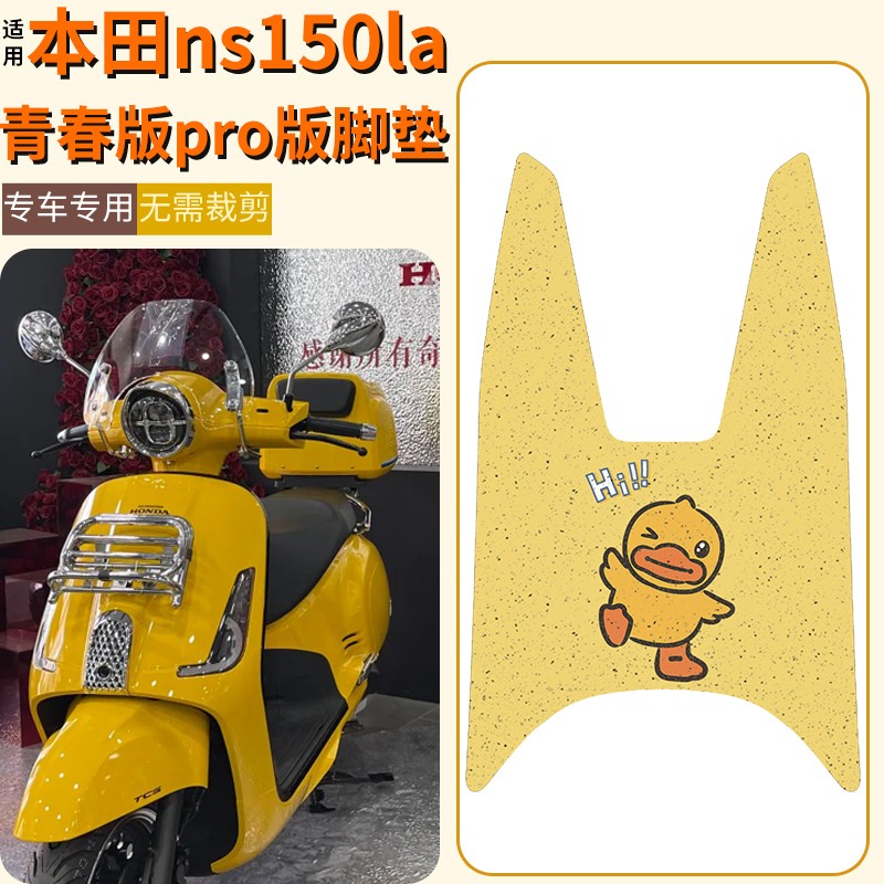 适用新大洲本田NS150la脚垫青春版/Pro版摩托车脚踩垫子防水防滑