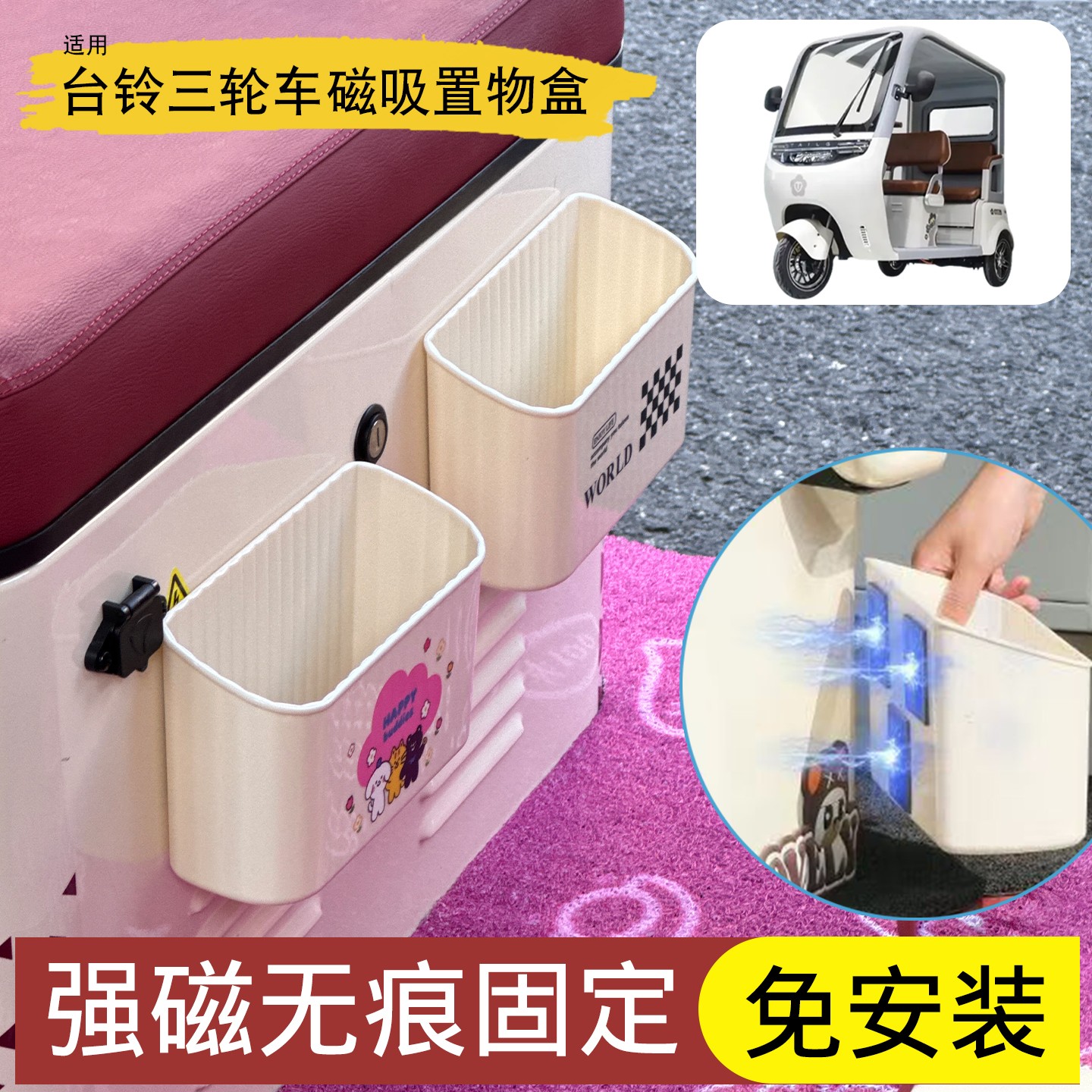 适用台铃三轮车垃圾桶充电器雨伞收纳盒x16pro/18电动车装饰配件